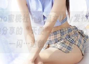 MiiTao蜜桃社 - 小魔女lily发布的新图，看她分享的“天使”系列，内心小火花一闪…这创意太绝了！