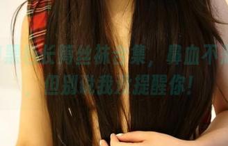 ROSI黑色长筒丝袜合集，鼻血不是重点，但别说我没提醒你！
