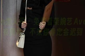 Xiuren秀人网 - 免费看柴婉艺Averie泳衣照片，不来你肯定会迟到
