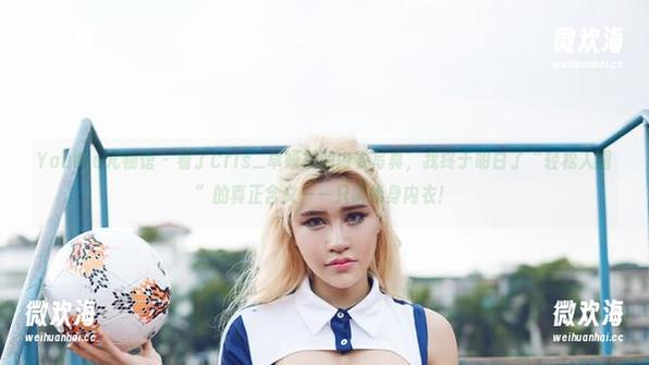 YouWu尤物馆 - 看了Cris_卓娅祺的内衣写真，我终于明白了“轻松入圈”的真正含义——只需换身内衣！-微欢海