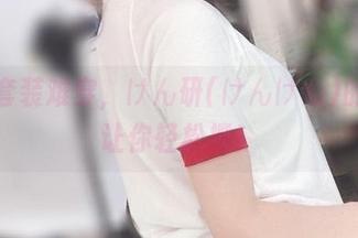 不怕套装难穿，けん研(けんけん)的资源让你轻松撩！