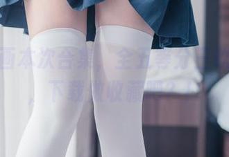 兔玩映画本次合集，全五等分三玖大集合，下载做收藏吧？！