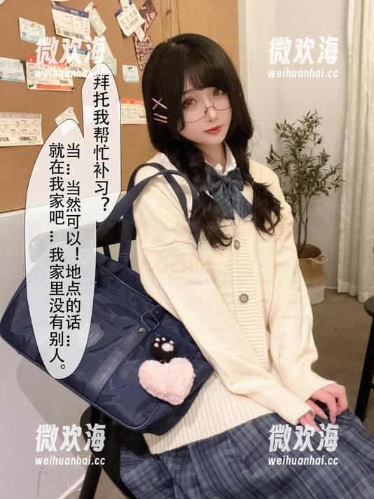凉凉子资源更新：女孩图包，营养丰富小心消化！-微欢海