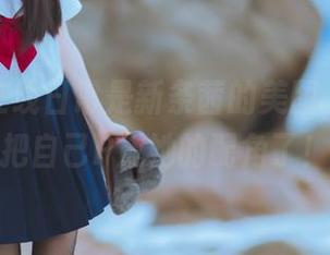 嘎潼的在线日常是新条茜的美图，我都想把自己P成她的配角了！
