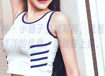 头条女神 - 小晴子空姐写真，透着一股懒洋洋的优雅，绝对会上瘾。