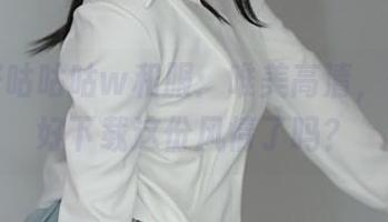小容仔咕咕咕w和服：唯美高清，你准备好下载这份风情了吗？