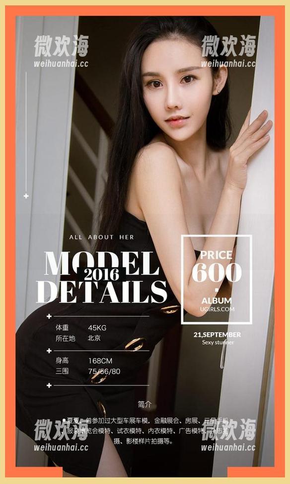尤果网 - 葛征Model在线，来高清瞧瞧爱意如何扩散-微欢海