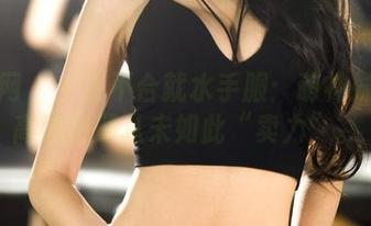 果团网 - 一言不合就水手服：萌神妹妹的高清图册从未如此“卖力”。