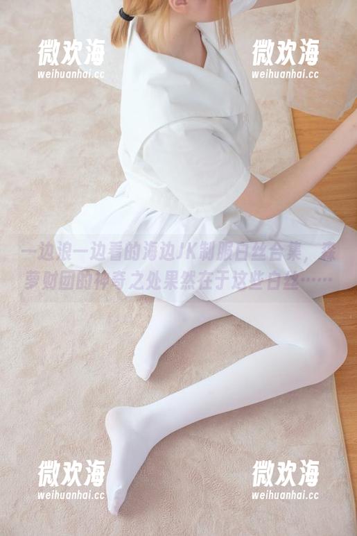 一边浪一边看的海边JK制服白丝合集，森萝财团的神奇之处果然在于这些白丝……-微欢海