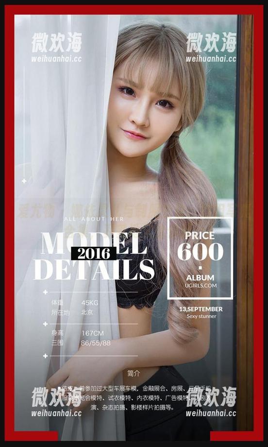 爱尤物 - 娜依灵儿与制服密钥：这组写真合集，妥妥地又给你撩。-微欢海