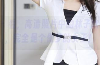 秀人网 - 看，高清照片中的林子欣Freya，完全是个做梦的女王！